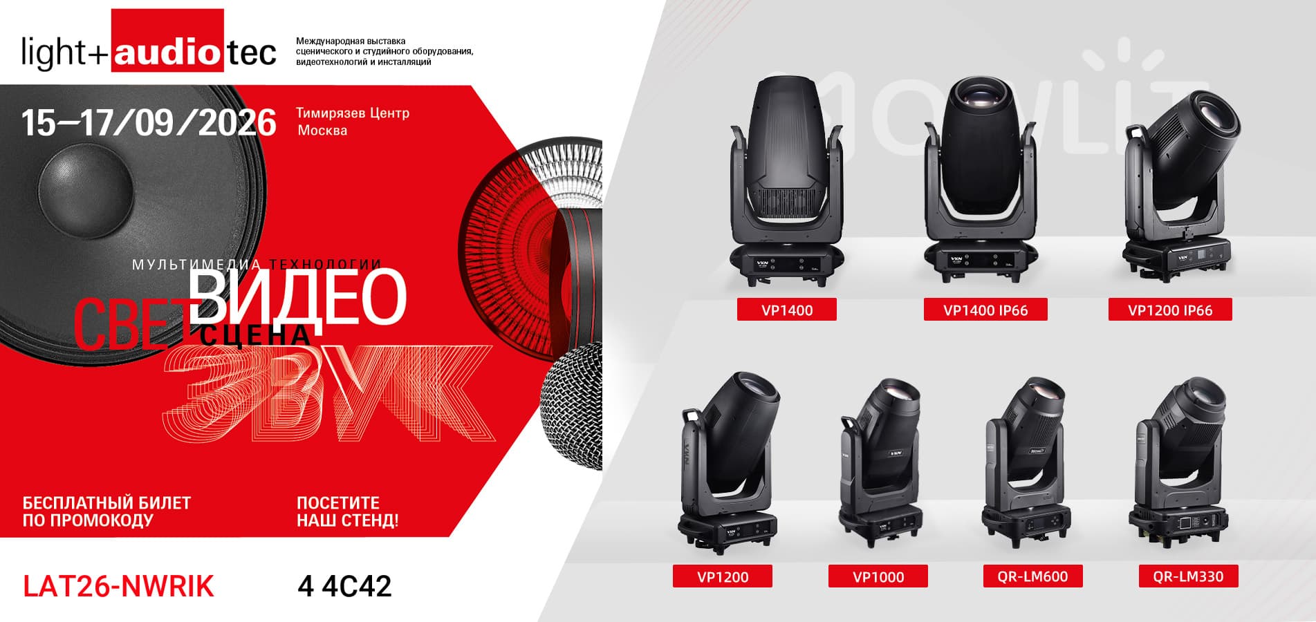 🚀 NOWLIT kommt zur Light+Audio TecMusic Moskau 2026! Besuchen Sie uns vom 15. bis 17. September 2026 im Timiryazev-Zentrum in Moskau. 📍 Stand: 4C42 Erleben Sie die neuesten professionellen Bühnenbeleuchtungslösungen von NOWLIT, darunter LED Moving Heads, 